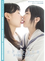 Madoka & Maria: Schoolgirl Lesbians - まどかとまりあ 女子校生レズビアン [mukd-344]