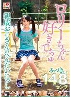 Oh Little Lolita I Loved You So The Diary Of A Perverted Uncle Starring Mizuki Inoue - ロリーちゃん好きでちゅ 親戚おじさんのへんたいにっし 井上みづき