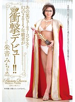 A Certain Beauty Contestant: The Mysterious 2015 Champion Makes a Shocking Debut! - あの某ビューティーコンテスト 幻の2015年覇者が衝撃デビュー！！ [veo-016]
