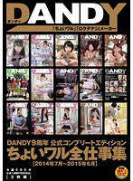 DANDY 9th Anniversary Official Complete Edition - Just A Little Naughty - Complete Works ＜July 2014 to June 2015＞ - DANDY9周年公式コンプリートエディション ちょいワル全仕事集＜2014年7月〜2015年6月＞ [dandy-439]