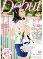 Debut At 50 Misaki Kawano - 五十路デビュー 河野みさき [mkd-160]