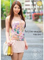 Beautiful Witch 76 Rina 31-Years-Old - 美人魔女76 りな 31歳 [bijn-076]