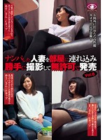 Taking a Picked-Up Wife Home, Filming Her and Selling it Without her Consent 8 - ナンパした人妻を部屋に連れ込み勝手に撮影して無許可で発売 8 [eys-008]