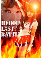 The Heroine's Last Battle Tales Of Flora Emily Tsukishima - ヒロインラストバトル 〜テイルズフローラ〜 月島えみり [ghpm-03]