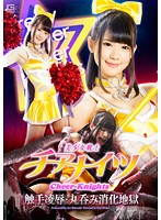 Beautiful Girl Warrior Cheer Knights Tentacles Of Torture & Rape Cum Swallowing Hell Aoi Shirosaki - 美少女戦士チアナイツ 触手凌辱・丸呑み消化地獄 白咲碧