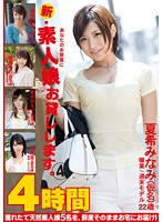 New: We Rent An Amateur Girl To Your Room. 4 Hours 4 - 新・あなたのお部屋に素人娘お貸しします。 4時間 4 [gne-112]