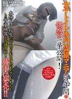 A Peeping Video Buff Who Specializes In Girls' Bathrooms Publicly Releases His 5 Years Worth Of Incredible Work! See Real Schoolgirls Drop Their Panties And Pee In Rare Video That We Paid A High Price To Buy! And We Are Now Selling It Without Permission!! - 女子トイレ専門盗撮マニア5年間の偶然を一挙公開！本物女子校生がパンティをおろす間もなくおもらしした貴重映像を高価買取！勝手に発売！！ [touj-312]