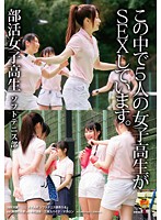 Schoolgirls At Clubs - The Tennis Club - All Five Barely Legal Teens Get Fucked. - 部活女子校生 ソフトテニス部 この中で5人の女子校生がSEXしています。 [sdmu-240]