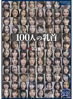 100 Ladies' Nipples Collection No.4 - 100人の乳首 第4集 [ga-273]