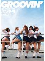 groovin' Super Mini Skirt High School Girls Panty Shot Disco - groovin’ 超ミニスカ女子校生 パンチラDISCO [groo-019]