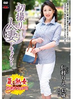 First Time Shots Of A Married Woman: A Documentary Rie Nishina - 初撮り人妻ドキュメント 仁科りえ [jrzd-573]