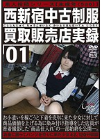 Barely Legal Girls. True Stories From The Used Uniform Shop In Nishi-Shinjuku 01 - 未成年（五三●）西新宿中古制服買取販売店実録01 [gs-1555]