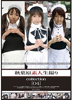 Real Footage of Akihabara Amateurs collection [04] - 秋葉原素人生撮りcollection ［04］ [gs-1559]
