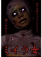 Mummy Girl Tsukasa Kanzaki - ミイラ女 神崎つかさ