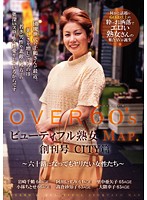 Gorgeous Beauties MAP First Issue - City Edition - Horny Cougars In Their Sixty's! - ビューティフル熟女MAP 創刊号 CITY篇 六十路になってもヤリたい女性たち [cj-070]