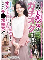 The Beautiful Lady Turns Out To Be A Complete Otaku! Ayako Inoue Shows Her True Color! Eventually She Indulges In Sex! - この美熟女はガチオタでした！漫画・アニメへの愛が深すぎる井上綾子様が、オタの本性むき出し！最終的にチ●ポ堕ち！ [blor-054]