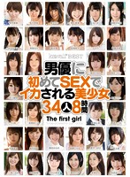 Kawaii* BEST Collection - Beautiful Girls Get Off On Their First Ever Fuck From A Male Porn Star 34 Girls, Eight Hours - kawaii*BEST 男優に初めてSEXでイカされる美少女34人8時間 [kwbd-186]