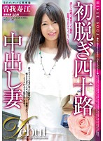 First Undressing On Film: 40-Something MILF Takes A Creampie Hisae Soga - 初脱ぎ四十路中出し妻 曽我寿江 [dse-1442]