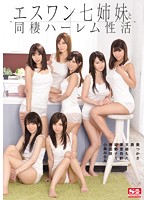 Harem Sex Life With Seven S1 Sisters Under One Roof - エスワン七姉妹と同棲ハーレム性活 [avop-127]