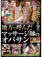 It's Actually Easier Than You Think! Fuck A Beautiful MILF Masseuse! - 意外とヤレる！！地方で呼んだマッサージ師のオバサン 〜口説きに濡らす！田舎の方言美人編 [avop-182]