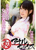Female Calligraphy Master From A Famous Family's First Anal Fuck Yukari Uno - 名家育ちの女流書道家が初アナルセックス 宇野ゆかり [migd-672]
