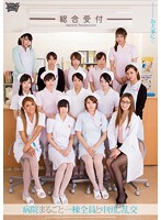 Every Patient In The Whole Hospital Ward Takes Part In A Creampie Orgy - 病院まるごと一棟全員と中出し乱交 [zuko-085]