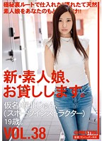 New- Amateur Girls For Hire. Vol.38 Jun Horikita - 新・素人娘、お貸しします。 VOL.38 堀北じゅん [chn-083]