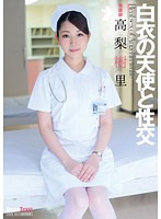 Sex With an Angel in White Juri Takanashi - 白衣の天使と性交 高梨樹里 [ufd-056]