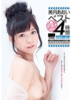 The Best of Aoi Mizuki 4 Hours - 美月あおいベスト 4時間 [hodv-21105]
