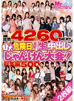 42 Girls In All Have 60 Fucks! Direct Hits On Their Ovulation Days! A Paper-Rock-Creampie Festival! 500 Minute Highlights Collection - 総勢42人60SEX！！ 危険日直撃！生中出しじゃんけん大会！総集編500分 [mist-076]