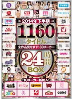 Second Half Of 2014 - 1160 Titles - We Show You Everything! 30-Label 24-Hour BOX - 2014年下半期 1160タイトル全作品見せます！30メーカー24時間BOX [rbb-058]