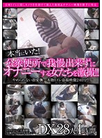They Really Exist! Extreme Footage Of Girls So Horny They Masturbate In Public Bathrooms! Deluxe 28 Girls, Four Hours - 本当にいた！公衆便所で我慢出来ずにオナニーする女たちを激撮！！DX28人4時間