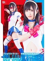 The Bloomers/Sailor Uniform Striker We're Taking Down This Prostitution Club! Mari Wakatsuki - ブルセラストライカー 売春倶楽部を壊滅せよ！ 若月まりあ [ghpm-36]
