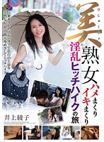 The Dirty Hitchhiking Trip Of A Sex-Crazed Mature Woman Ayako Inoue - 美熟女ハメまくりイキまくり淫乱ヒッチハイクの旅 井上綾子 [gvg-207]