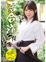 3rd Dan Iaido Master - A College Girl Swordswoman's Adult Video Debut! Riko Nishida - 居合道3段 剣豪女子大生AVデビュー！！ 西田りこ [cnd-150]