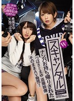 Twin Scandal - Tsubasa And May Go Home With A Guy - Peeping Footage - He Sold It As Porn! The Truth Comes Out! Their Six-Year Debut Anniversary Co-Starring Special! Tsubasa Amami Mayu Nozomi