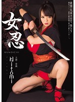 Female Ninja Hitomi