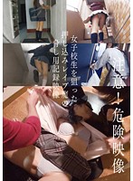 Video Records Of Serial Schoolgirl Rape To Be Used In Blackmail - 女子校生を狙った押し込みレイプ魔の脅し用記録映像