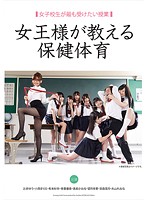 The Class That Schoolgirls Want To Attend The Most Health And Physical Education Taught By The Queen - 女子校生が最も受けたい授業 女王様が教える保健体育 [nfdm-419]