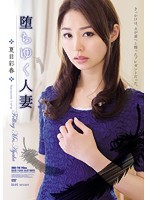 The Fallen Married Woman Iroha Natsume - 堕ちゆく人妻 夏目彩春 [rbd-716]