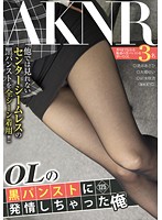 I Was Turned On By The Black Pantyhose Of An Office Lady - OLの黒パンストに発情しちゃった俺 [fset-579]