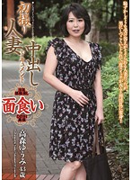 First Time Shots: The Creampie Documents Of A Married Woman - Yumi Takamori, 43 Years Old - 初撮り人妻中出しドキュメント 高森ゆうみ