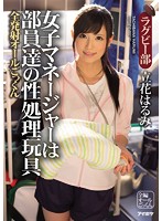 The Female Manager Is Treated Like A Sex Toy By The Entire Team She Guzzles Down All Their Cum Shots Rugby Club Harumi Tachibana - 女子マネージャーは部員達の性処理玩具 全発射オールごっくん ラグビー部 立花はるみ [ipz-636]