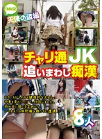 Secretly Filming An Angel. Chasing Around A Schoolgirl On A Bicycle And Molesting Her - 天使の盗撮 チャリ通JK追いまわし痴漢 [omse-003]