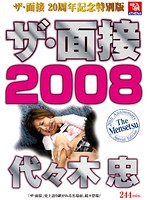 The Interview 2008 Tadashi Yoyogi - ザ・面接 2008 代々木忠 [tmms-016]
