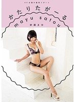 AV Star's Underground Report She Tells All Mayu Sato - AV女優の裏側リポート かたりたがーる 紗藤まゆ [vgd-165]