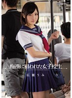 Umi Hirose, Schoolgirl Targeted by Molesters