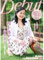 40-Something's Debut Minako Nakashima - 四十路デビュー 中島美奈子 [mkd-164]