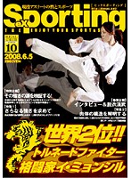 Sexporting 10 International 2nd!! Tornado Fighter Martial Arts Imyonshiru - Sexporting 10 世界2位！！トルネードファイター 格闘家 イ・ミョンシル [dvdes-079]