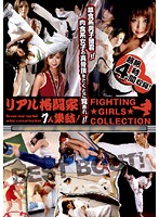 Real Martial Arts 7 - Call To Arms! Fighting Girls Collection - リアル格闘家7人集結！FIGHTING GIRLS COLLECTION [dvdes-201]